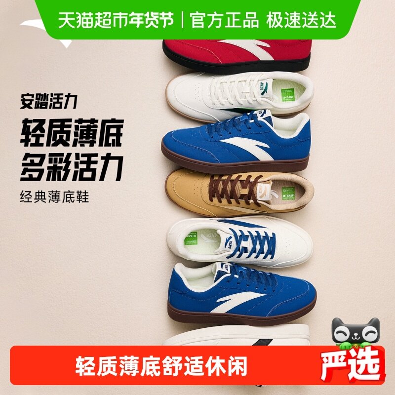 安踏活力板鞋经典薄底德训鞋蓝色休闲鞋男鞋冬季新款小白鞋运动鞋,运动鞋new,板鞋,淘宝优惠券,粉丝福利购,淘宝优惠卷