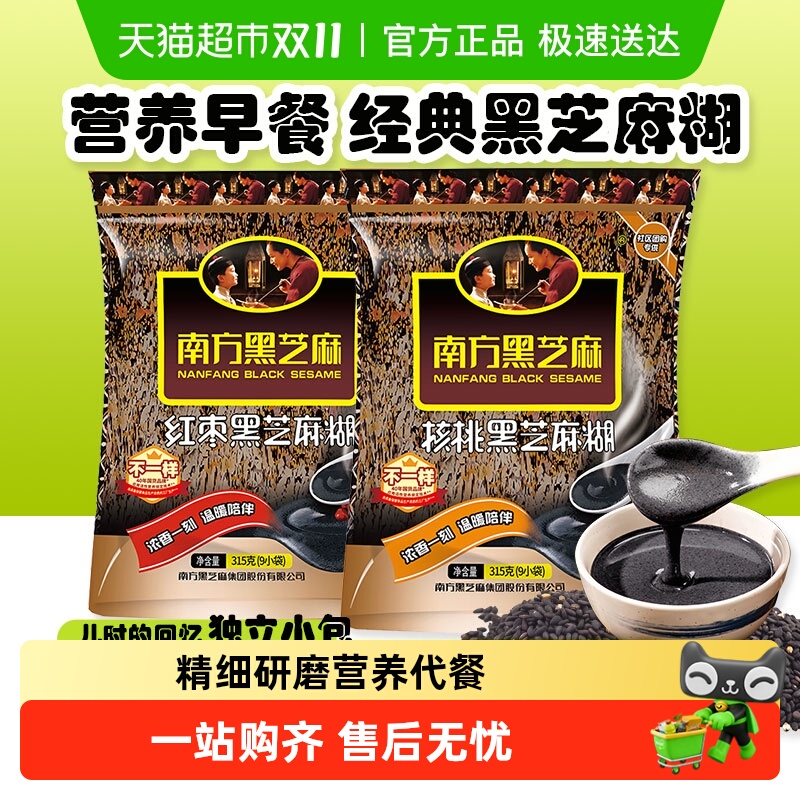 南方黑芝麻糊经典红枣核桃代餐即食袋装芝麻糊黑芝麻粉