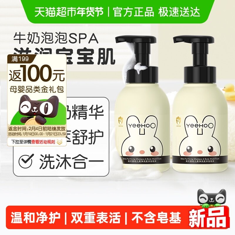 英氏婴儿儿童沐浴露洗发水二合一新生儿宝宝专用牛奶沐浴乳,婴童洗护,沐浴乳/沐浴露,淘宝优惠券,粉丝福利购,淘宝优惠卷
