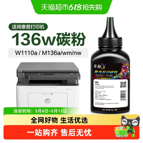 彩格惠普136w碳粉HP110A墨粉