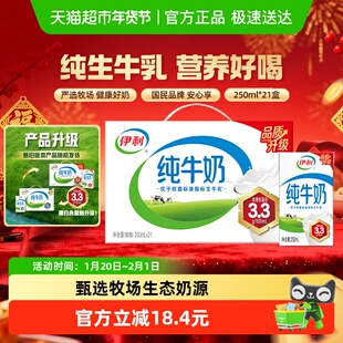 伊利纯牛奶箱优质乳蛋白无菌砖学生营养早餐