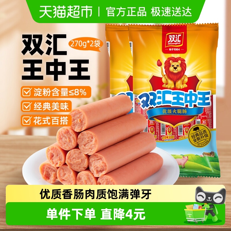 双汇王中王火腿肠270gx2袋
