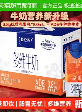 特仑苏嗨MILK多维牛奶梦幻盖200mL×10包0乳糖维生素A/D/E高营养