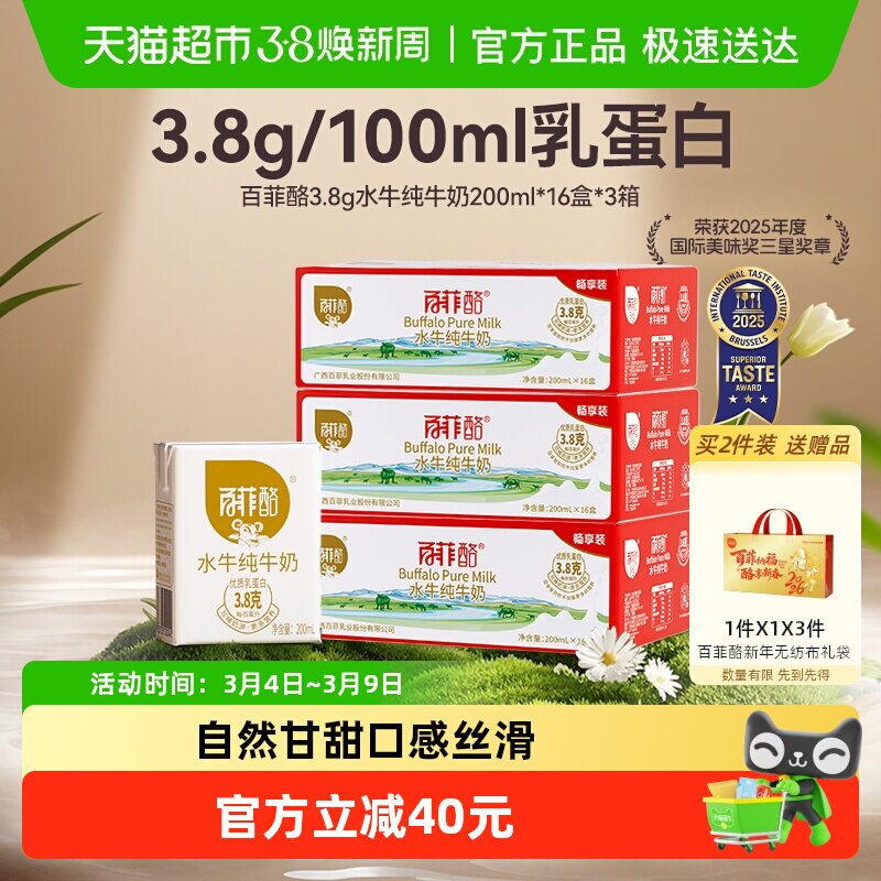 百菲酪3.8g水牛纯牛奶200ml*48盒儿童学生奶成长营养水牛奶广西 - 天猫超市出品