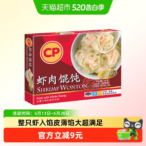 CP正大虾肉馄饨