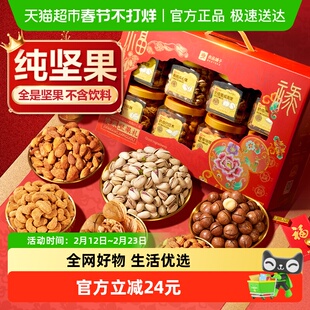 良品铺子罐装坚果礼盒送礼品过年货新年每日干果开心果零食大礼包