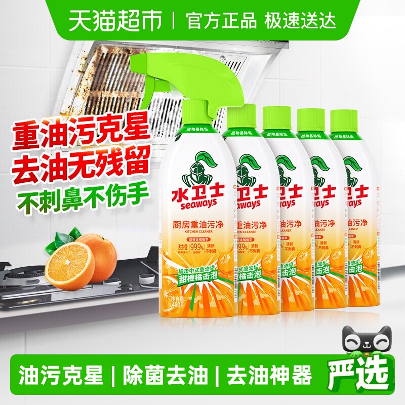 水卫士油污净去油污清洁剂厨房去重油污灶台油烟机神器水卫仕5瓶