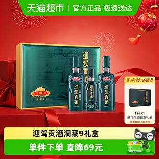 125ml礼盒装 加配礼袋 2瓶 迎驾贡酒迎驾洞藏9浓香型白酒50度520ml