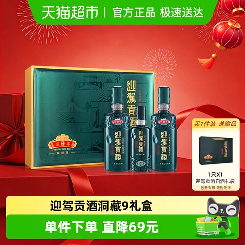 迎驾贡酒50度白酒礼盒装