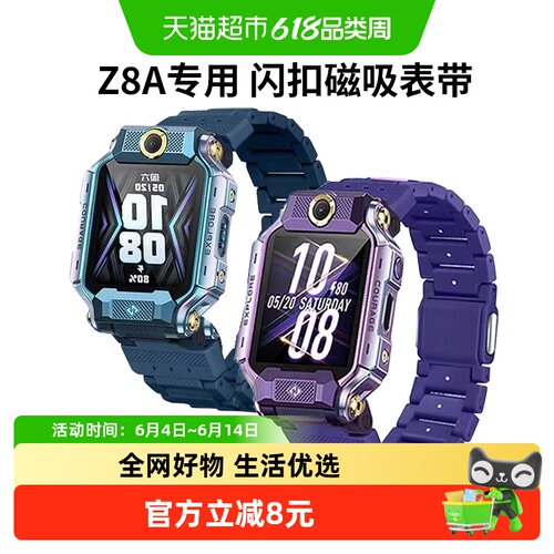表带哥磁吸闪扣表带小天才Z8A