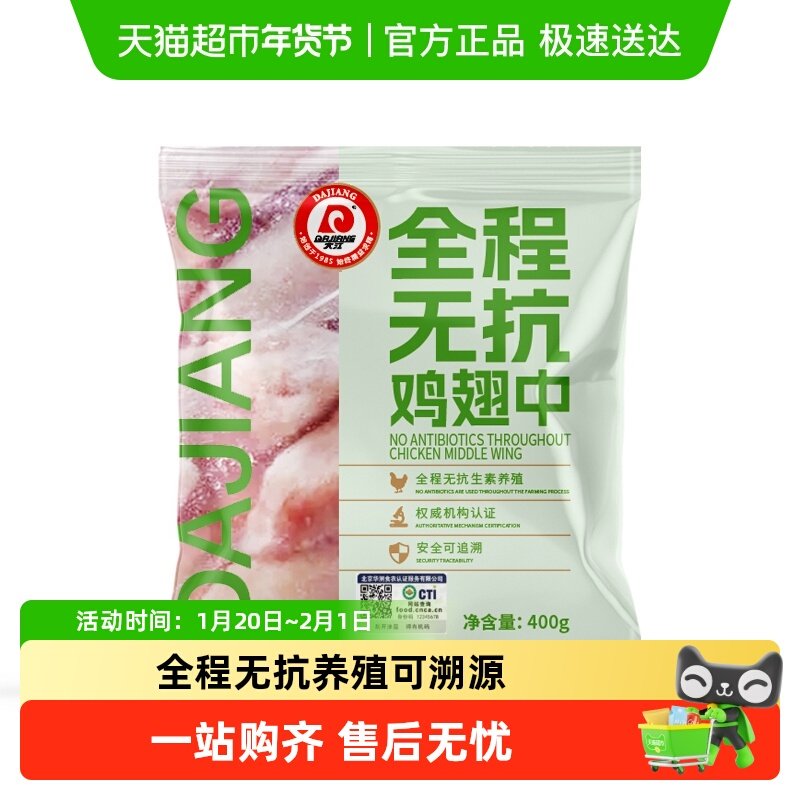 大江全程无抗鸡翅中新鲜冷冻鸡翅根琵琶腿鸡胸肉生鲜组合装,水产肉类/新鲜蔬果/熟食,鸡翅/鸡翅制品,淘宝优惠券,粉丝福利购,淘宝优惠卷