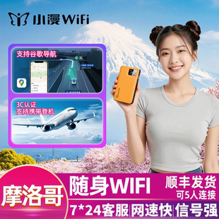 摩洛哥WiFi租赁4G非洲通用随身移动无线漫游上网egg蛋 小漫