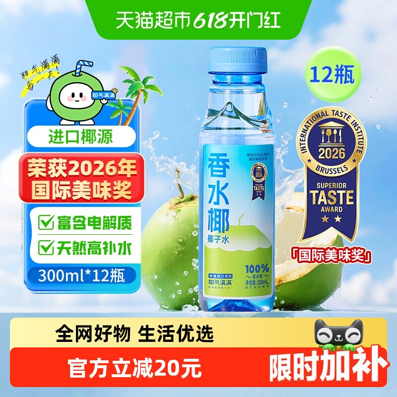 耶气满满100%NFC纯椰子水香水椰300ml*12瓶天然电解质水孕妇健身