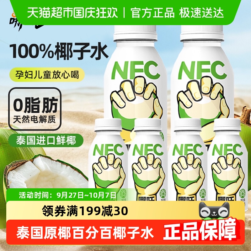 哪吒100%NFC椰子汁电解质果汁