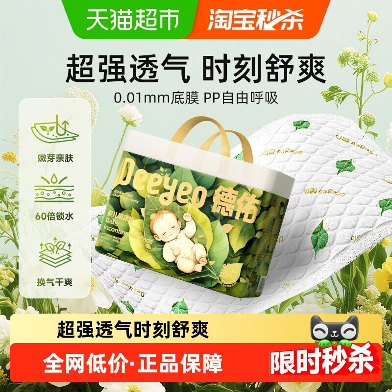 【下拉详情优惠】德佑沁氧婴儿隔尿垫一次性免洗透气吸水护理垫