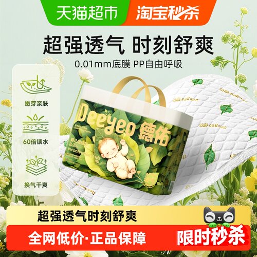 德佑沁氧婴儿隔尿垫医护级认证