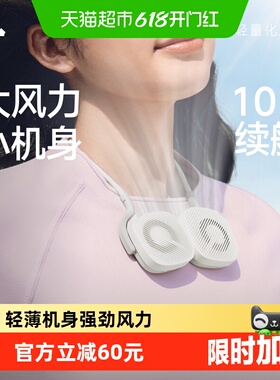 蕉下双体便携磁吸挂脖风扇EE002轻量便携可充电mini风扇
