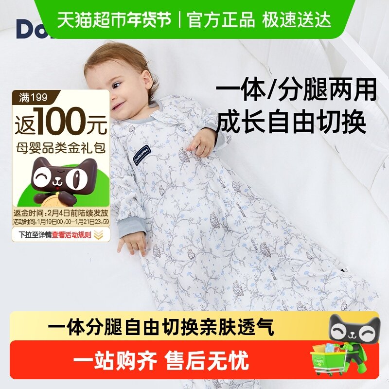Domiamia婴儿睡袋一体式竹棉纱布宝宝四季通用秋冬二合一防踢被,婴童用品,睡袋/防踢被,淘宝优惠券,粉丝福利购,淘宝优惠卷