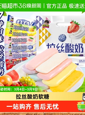 萌小帅拉丝老酸奶软糖混合味7口味儿童怀旧缤纷彩虹糖果小零食