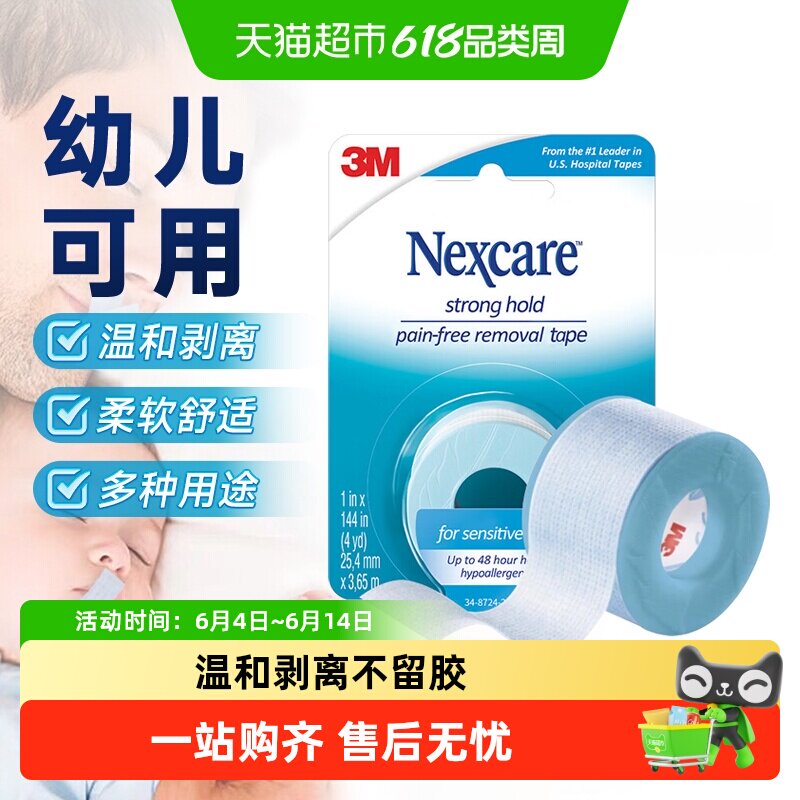 3M闭嘴贴儿童嘴巴呼吸矫正贴闭口贴封口唇贴睡觉防张嘴透气硅胶带