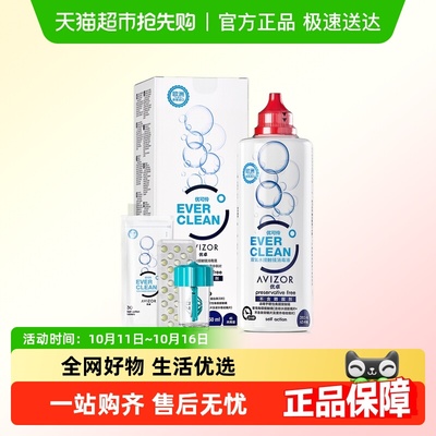 AVIZOR优卓隐形眼镜护理液