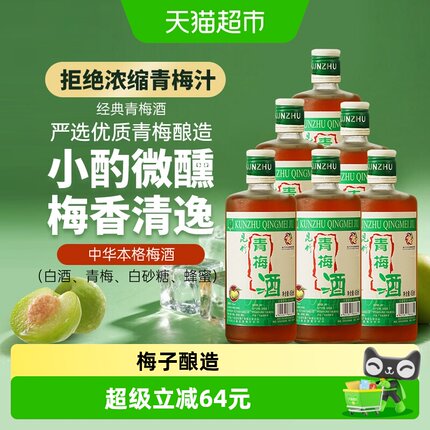 昆竹牌青梅酒13度梅子酒450ml经典款*6瓶本格梅酒微醺低度果酒