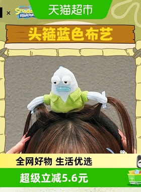 KKV海绵宝宝系列蓝色橙色布艺头箍可爱卡通潮流时尚卡通周边