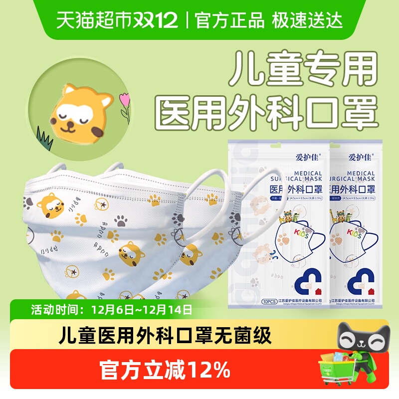 爱护佳8-12岁儿童医用外科口罩