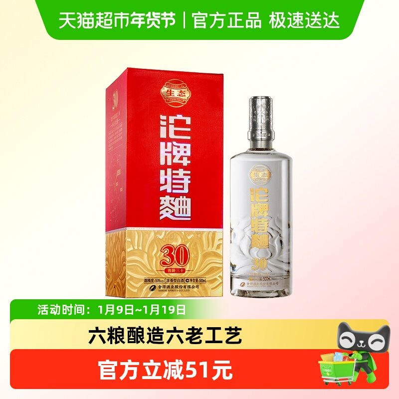 舍得沱牌酒窖龄30沱牌特曲50度500ml浓香型纯粮食白酒 单盒