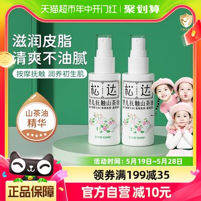 松达婴儿抚触山茶油50ml×2瓶