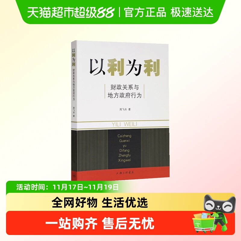 以利为利财政关系与地方政府行为