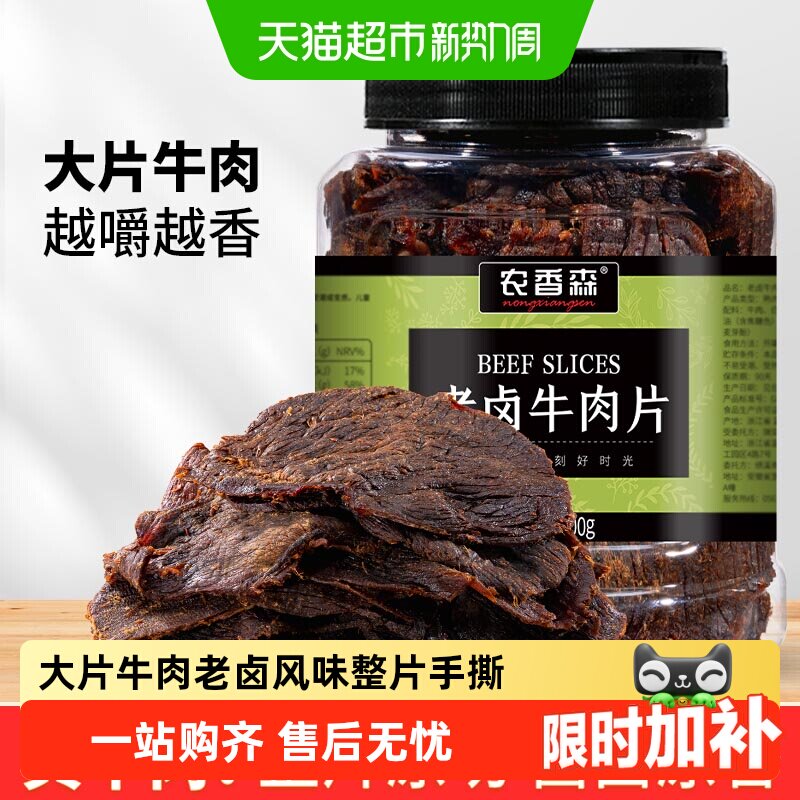 农香森老卤牛肉片酱熟食即食减低肥脂代餐健身下酒菜零食