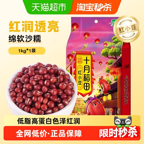 十月稻田东北红小豆易煮易出沙