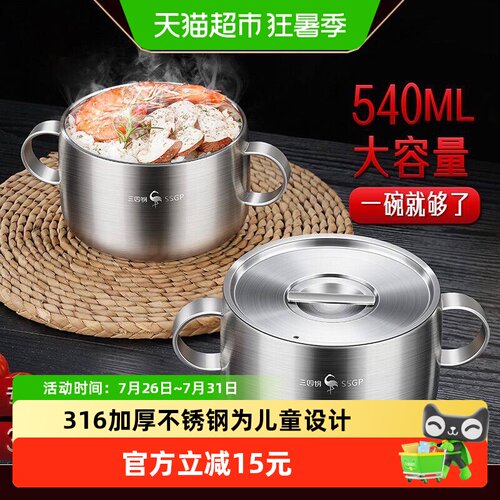 SSGP叁肆钢316L不锈钢防烫辅食碗