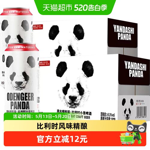 燕大师比利时风味啤酒