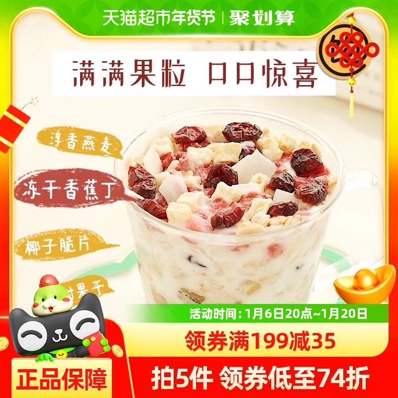 王饱饱果然多即食水果燕麦片520g营养麦片即食冲饮健身懒人早餐