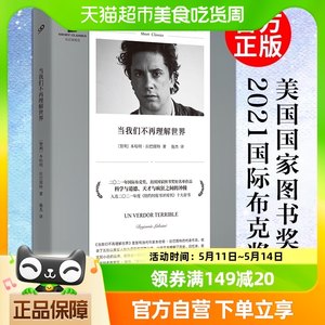 当我们不再理解世界本哈明拉巴图特短经典精选国际布克奖