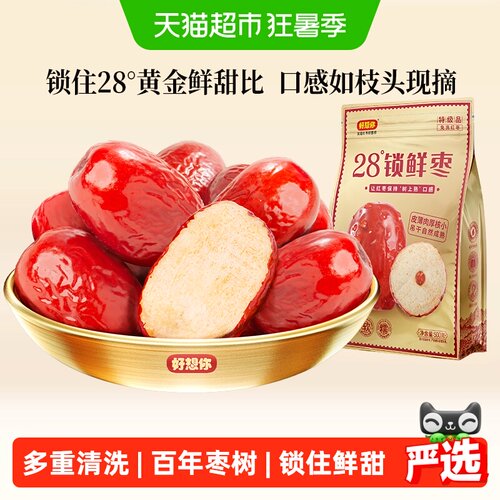 好想你特级锁鲜红枣