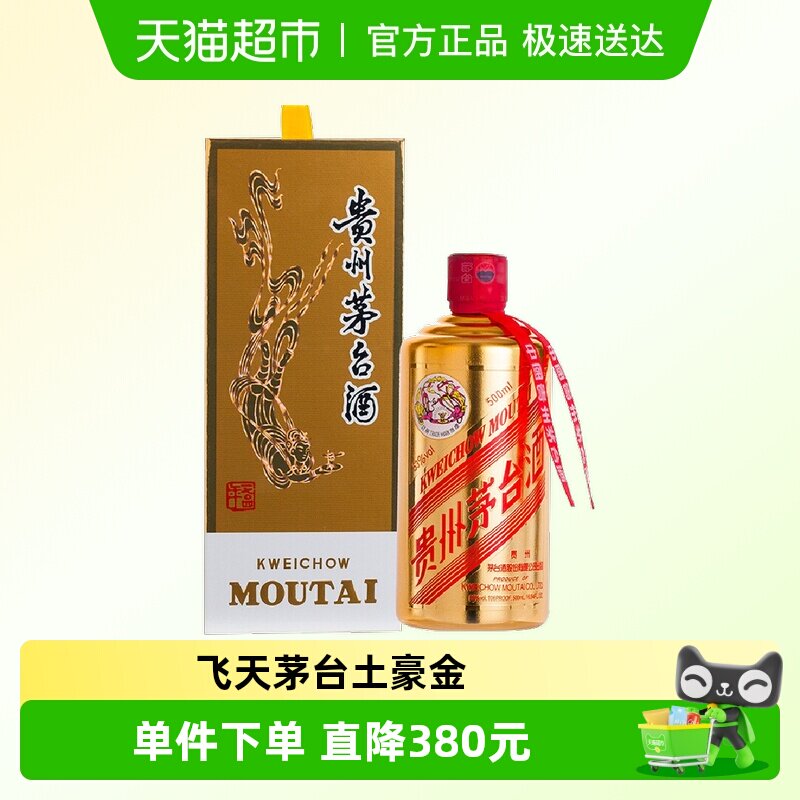 贵州飞天茅台土豪金酱香型白酒53度500ml*1瓶装H
