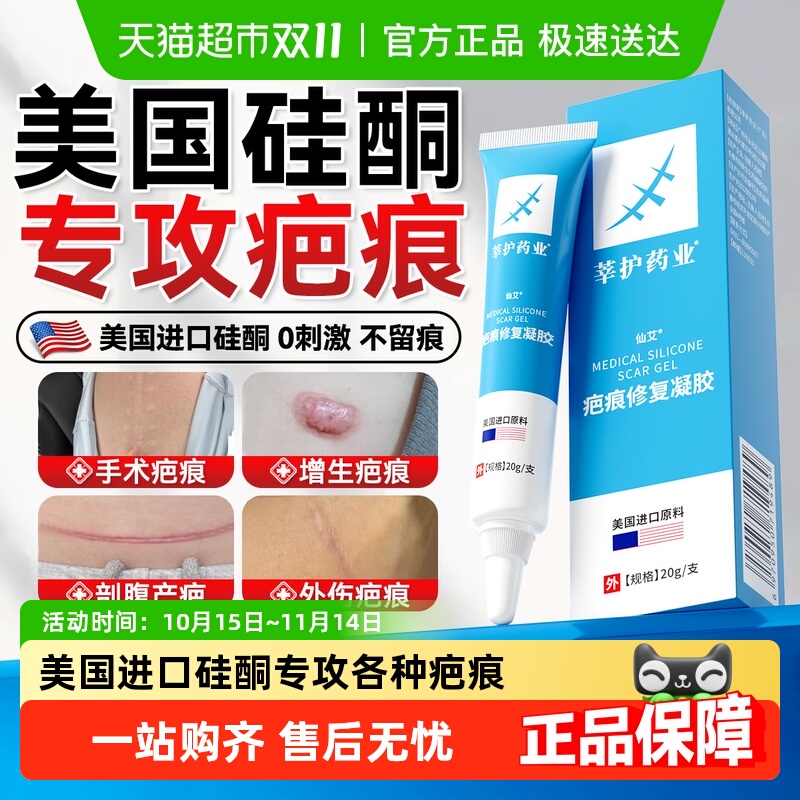 美国进口疤痕膏疤痕增生凸起