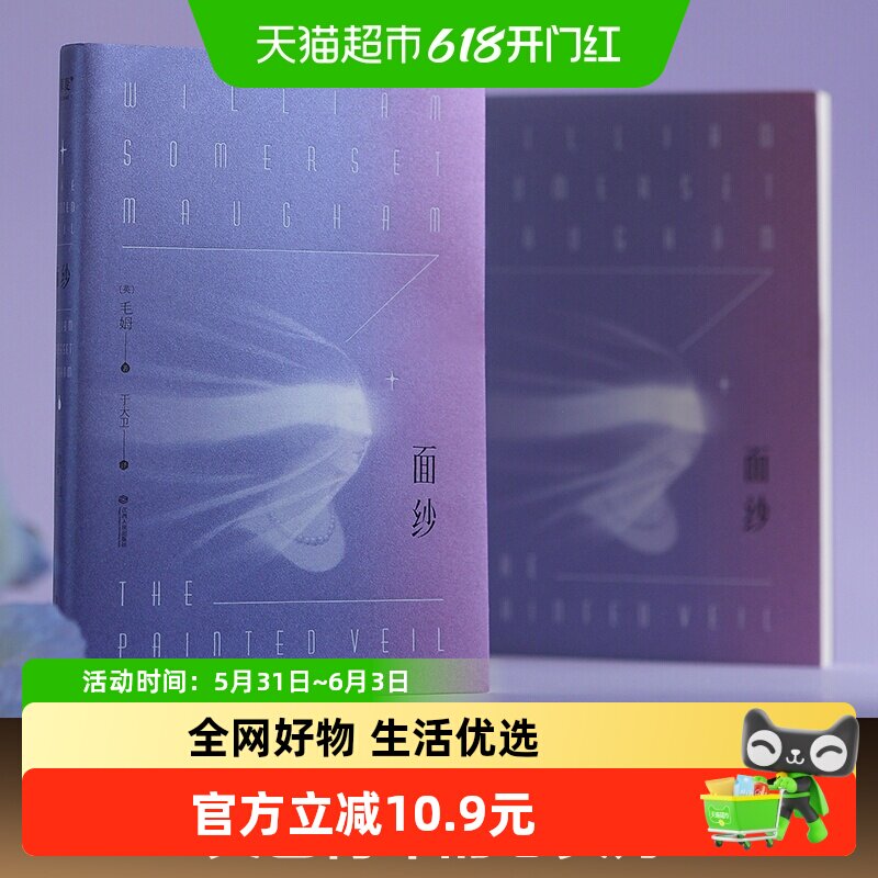 面纱 毛姆 讲述了爱情中所有的不美好 终将面对的离别与自我救赎