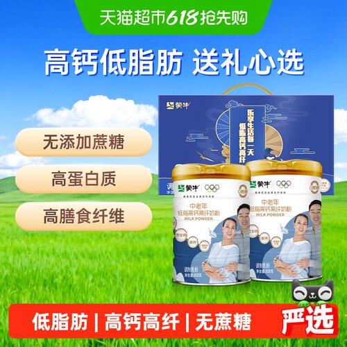 蒙牛中老年低脂高钙高纤营养奶粉