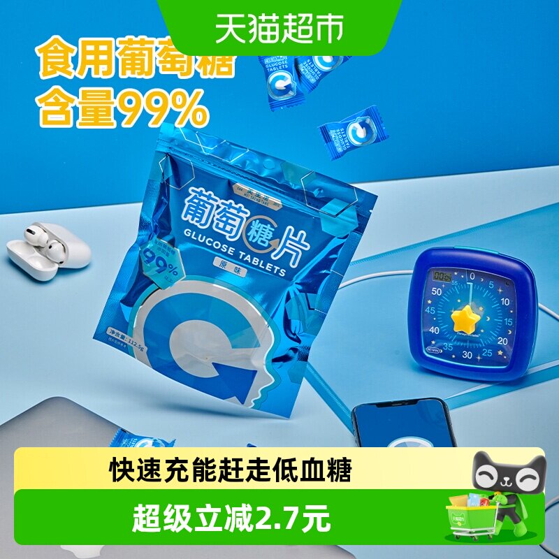 美生唐压片糖果新原味葡萄糖军训低血糖快速升糖便捷装