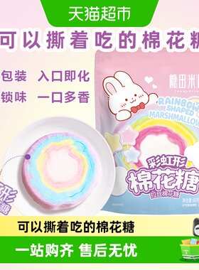 糖田米田拉丝棉花糖入口即化