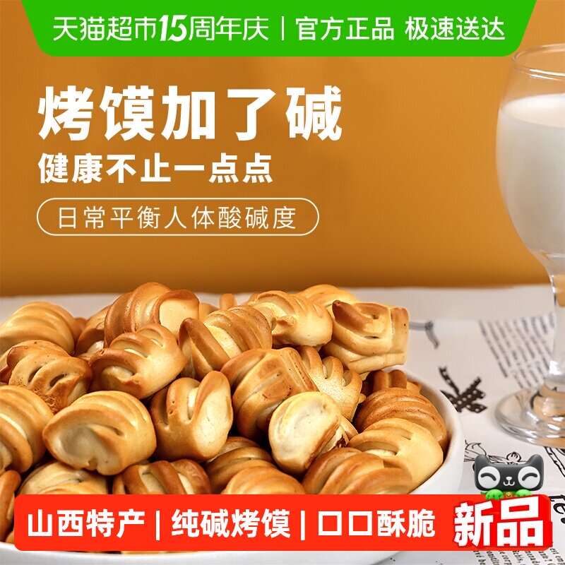 温心御品纯碱烤馍花卷原味山西特产烤馍片养胃手工小馒头零食500g