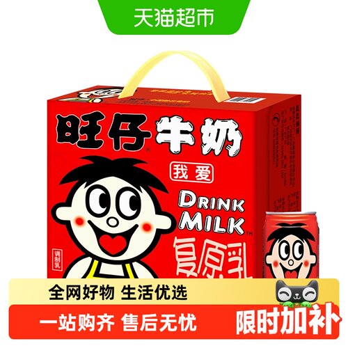 旺旺旺仔牛奶新西兰入口顺滑