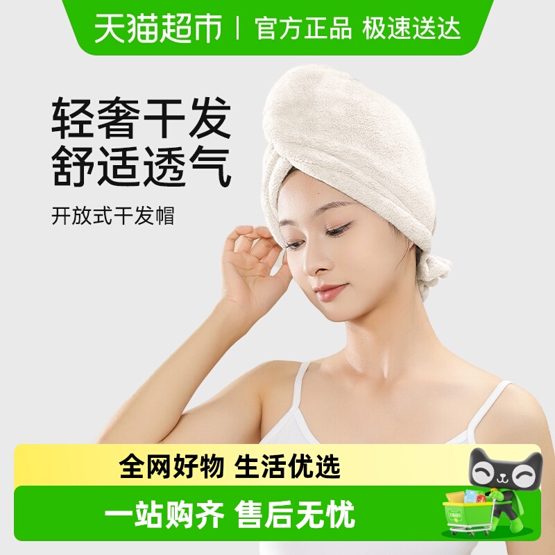 三利开放式7A抗菌吸水速干干发帽