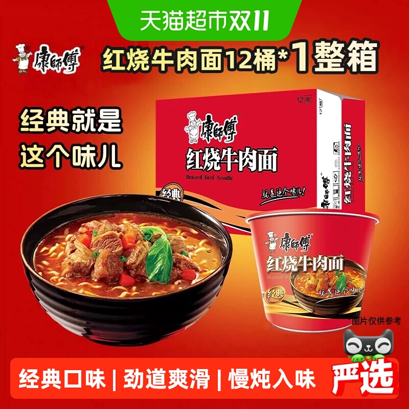 康师傅激情食刻红烧牛肉面