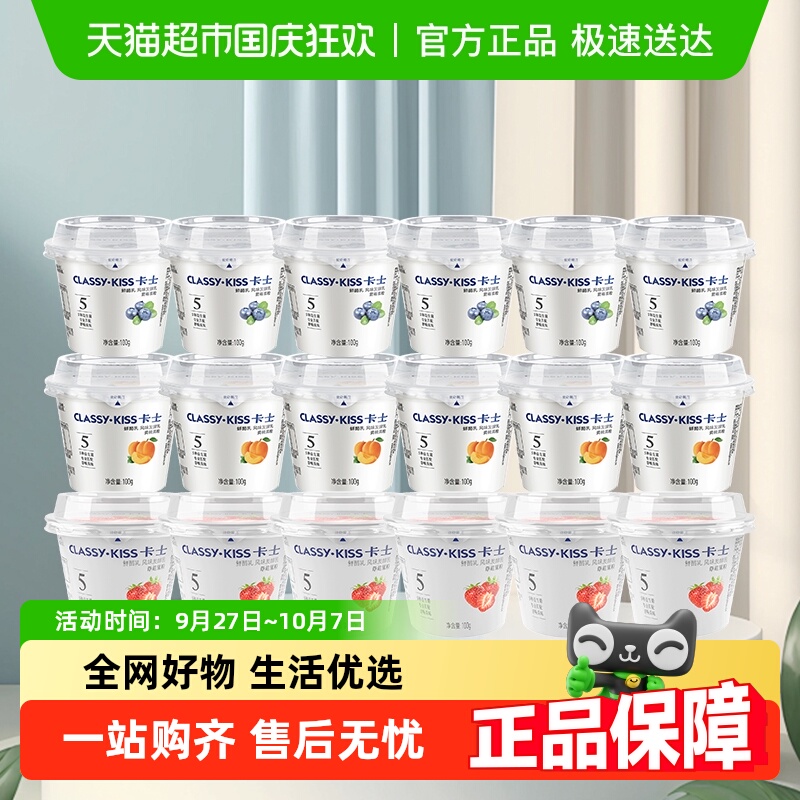 卡士酸奶果粒100g×18杯×1组