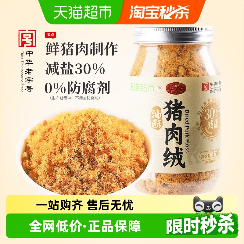 黄金香老字号减盐油酥佐餐配粥